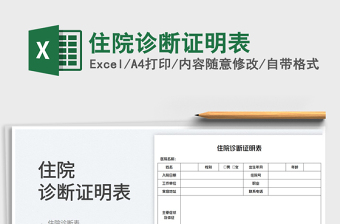 2023住院診斷證明表免費下載