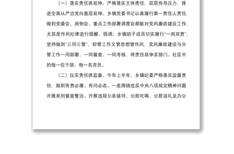 鄉(xiāng)鎮(zhèn)2022年上半年紀(jì)檢監(jiān)察工作總結(jié)范文