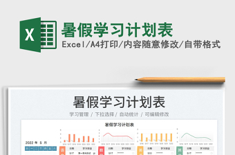 2023暑假學習計劃表免費下載