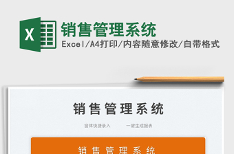 2023銷售管理系統(tǒng)免費下載