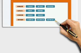2023銷售管理系統(tǒng)免費(fèi)下載