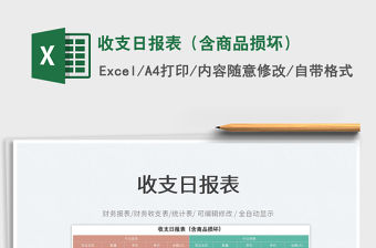 2023收支日報表（含商品損壞）免費下載