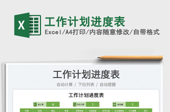 2023工作計(jì)劃進(jìn)度表免費(fèi)下載