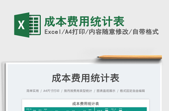 2023成本費(fèi)用統(tǒng)計(jì)表免費(fèi)下載