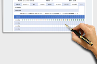2023生產(chǎn)設(shè)備月運行記錄表免費下載