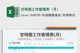 2023甘特圖工作管理表（月）免費下載
