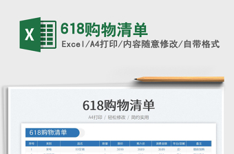 2023618購物清單免費(fèi)下載
