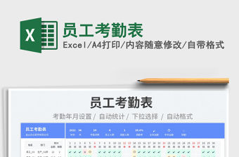 2023員工考勤表免費下載