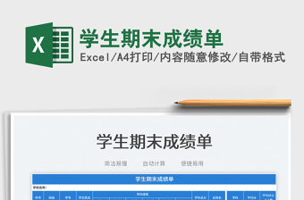 2023學(xué)生期末成績(jī)單免費(fèi)下載