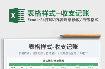 2023表格樣式-收支記賬免費下載