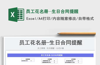 2023員工花名冊-生日合同提醒免費下載