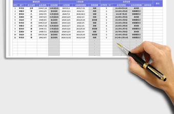 2023员工花名册-生日合同提醒免费下载