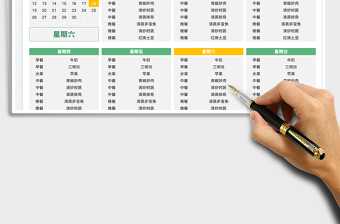 2023一周食譜免費(fèi)下載