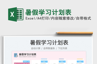 2023暑假學(xué)習(xí)計劃表免費(fèi)下載