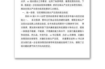 在落實全面從嚴治黨主體責任情況工作匯報會上的講話