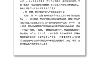 在落實(shí)全面從嚴(yán)治黨主體責(zé)任情況工作匯報(bào)會(huì)上的講話