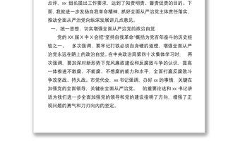 在落实全面从严治党主体责任情况工作汇报会上的讲话