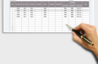 2023客戶信息統(tǒng)計(jì)表免費(fèi)下載