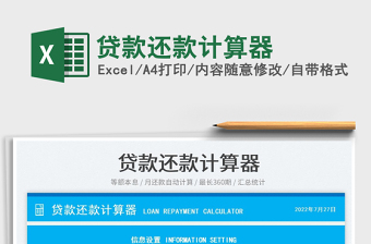 2023貸款還款計(jì)算器免費(fèi)下載