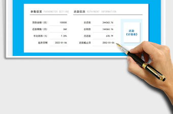 2023貸款還款計(jì)算器免費(fèi)下載