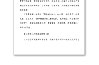 25篇警示教育月心得體會范文25篇懺悔錄警示教育記錄片研討發(fā)言材料參考