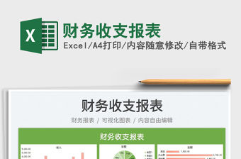 2023財務收支報表免費下載