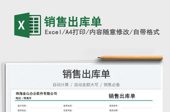 2023銷售出庫(kù)單免費(fèi)下載