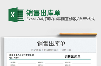 2023銷售出庫單免費(fèi)下載