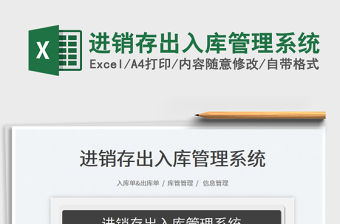 2023進銷存出入庫管理系統免費下載