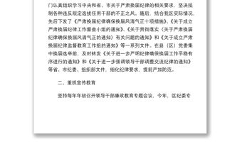 機關紀委換屆工作報告