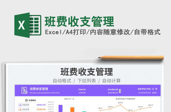 2023班費收支管理免費下載