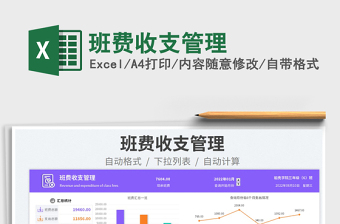 2023班費收支管理免費下載