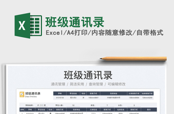2023班級(jí)通訊錄免費(fèi)下載