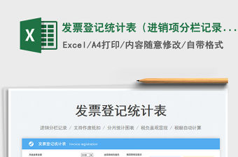 2023發票登記統計表（進銷項分欄記錄）免費下載