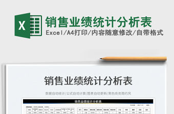 2023銷售業績統計分析表免費下載