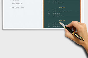 2023黑板風格幼兒園一周食譜免費下載