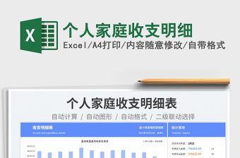 2023個(gè)人家庭收支明細(xì)免費(fèi)下載