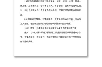 2篇個人對照檢查信訪局干部民主生活會個人檢視剖析材料發言提綱含四風作風問題整改措施等方面