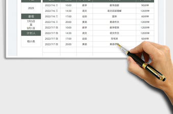 2023暑假學(xué)習(xí)計劃表免費(fèi)下載