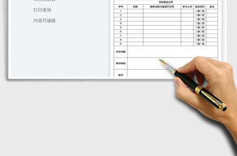 2023項目信息管理表免費下載