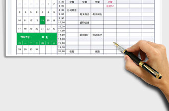 2023一周工作計劃表免費下載