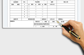 2023车辆清洗施工单免费下载