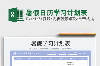 2022暑假日歷學(xué)習(xí)計(jì)劃表免費(fèi)下載