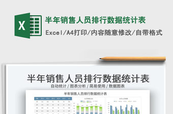 2023半年銷售人員排行數據統計表免費下載