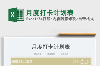 2023月度打卡計劃表免費下載