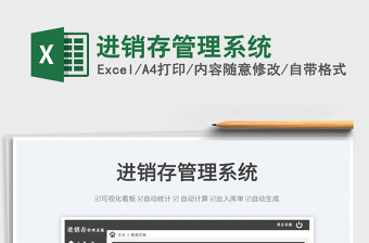 2023進銷存管理系統(tǒng)免費下載