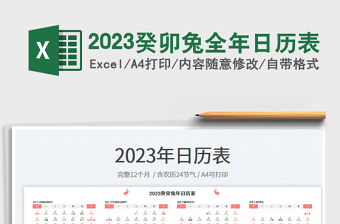 2023日历表打印版免费