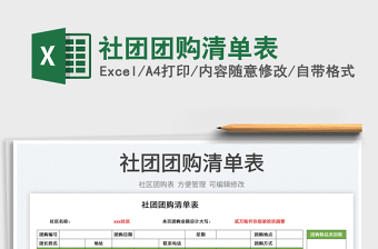2023社團團購清單表免費下載