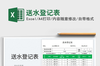2023送水登記表免費下載