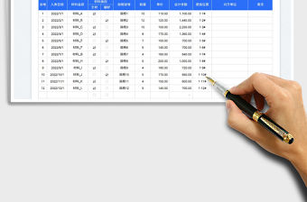 2023材料清單明細表免費下載